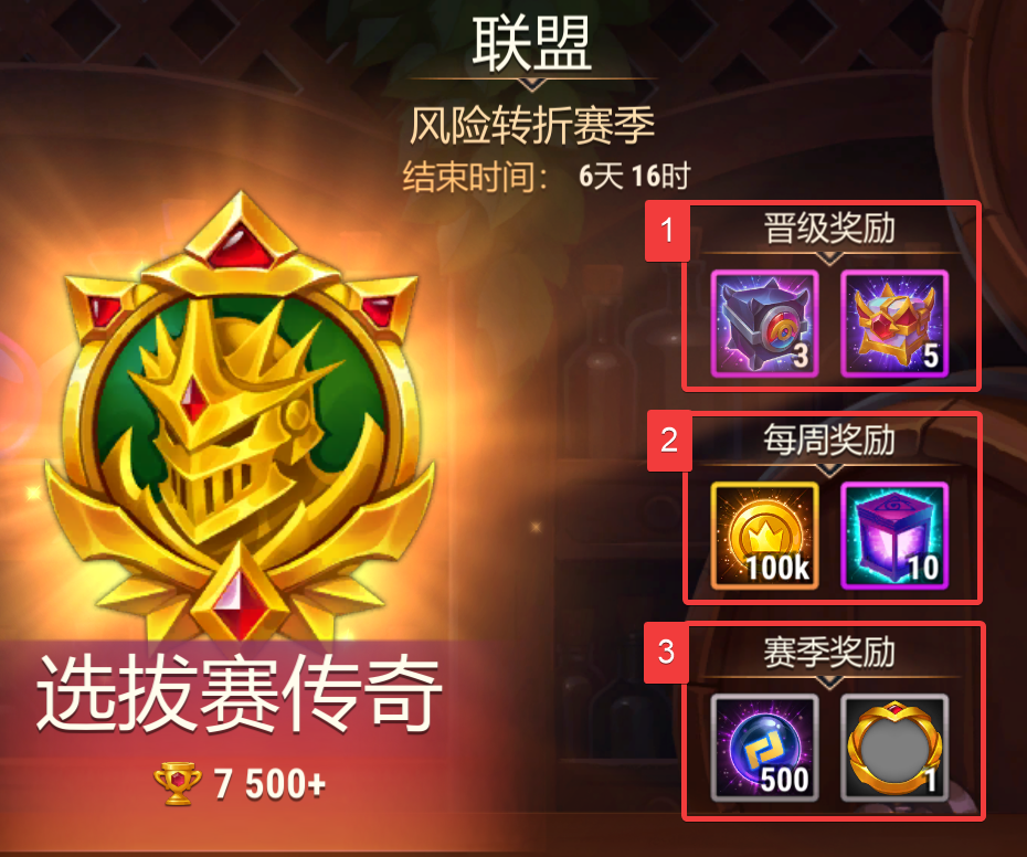 draft legend league zh-cn.png