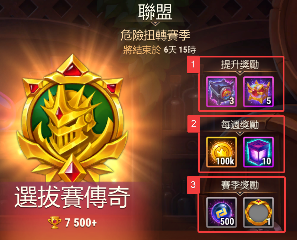 draft legend league zh-tw.png