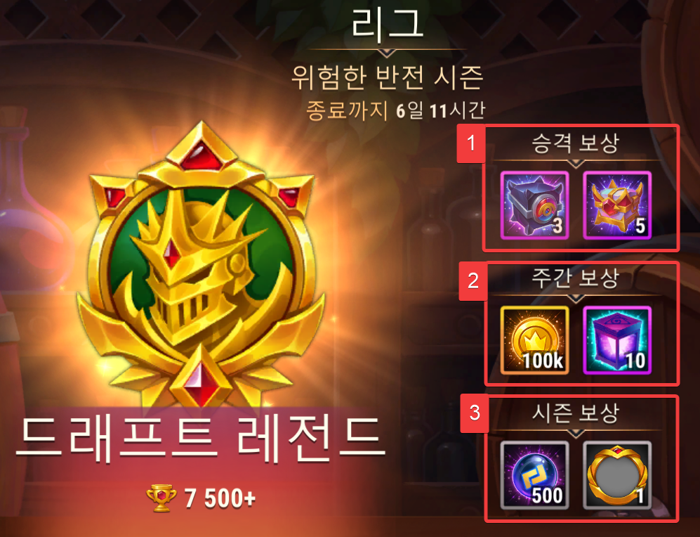 draft legend league ko.png