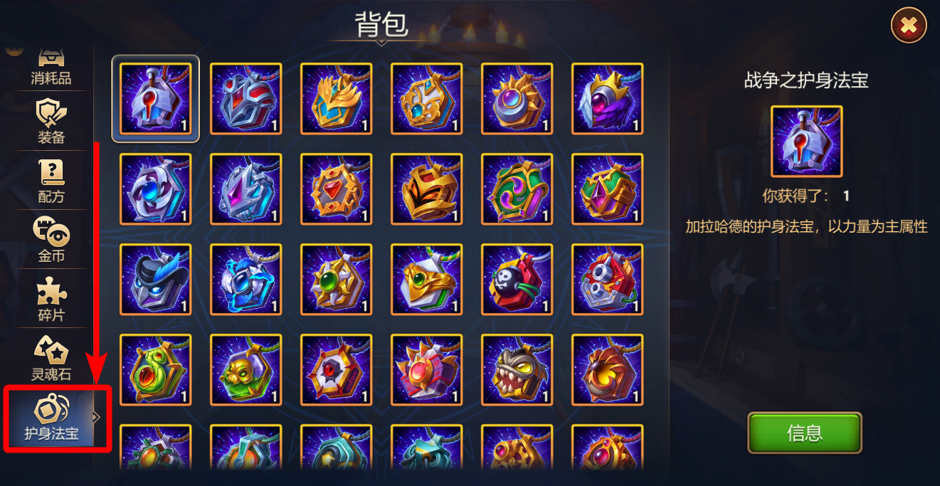 talisman inventory zh-cn.png