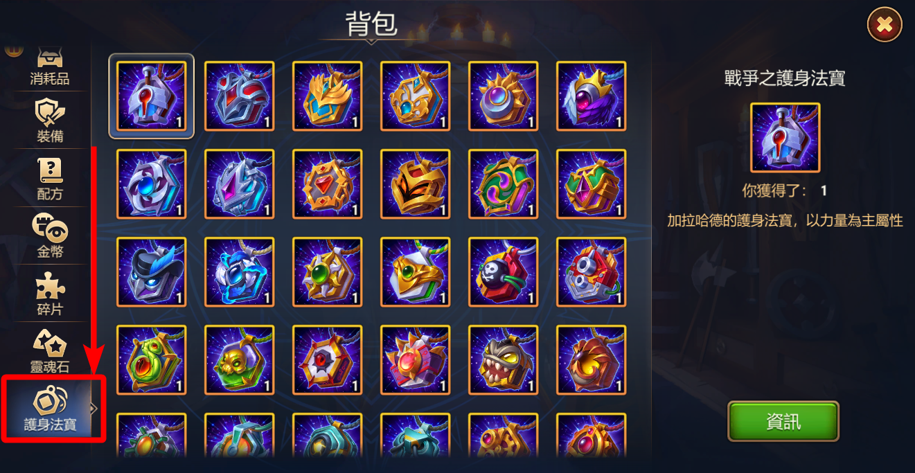 talisman inventory zh-tw.png