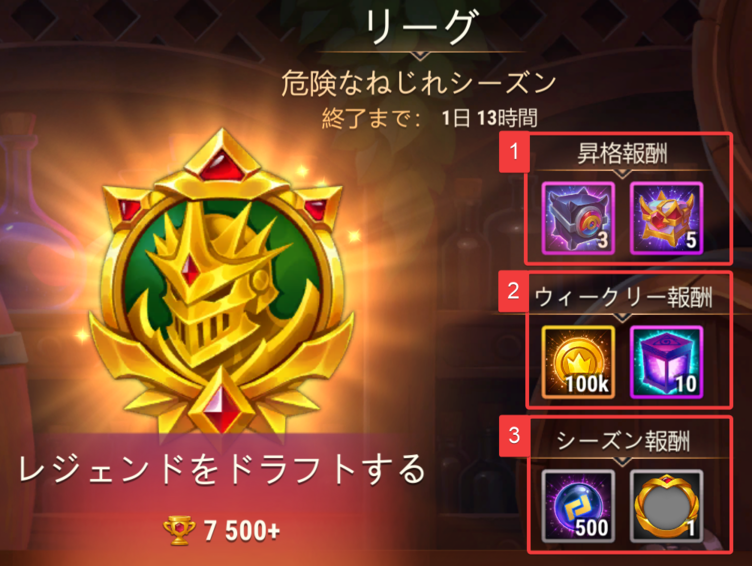 draft legend league ja.png