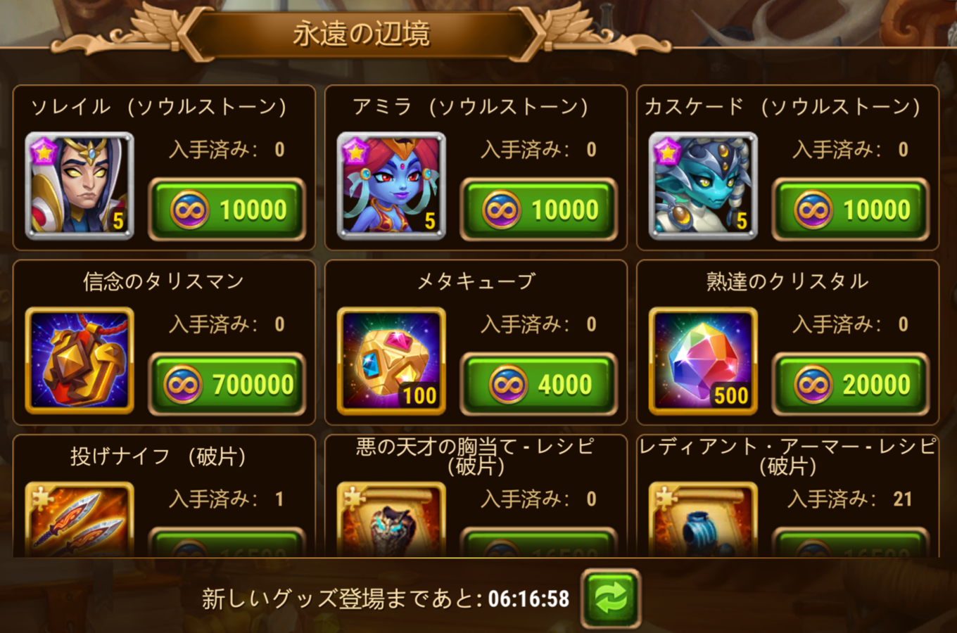 eternal_frontier_shop_goods_jp.png