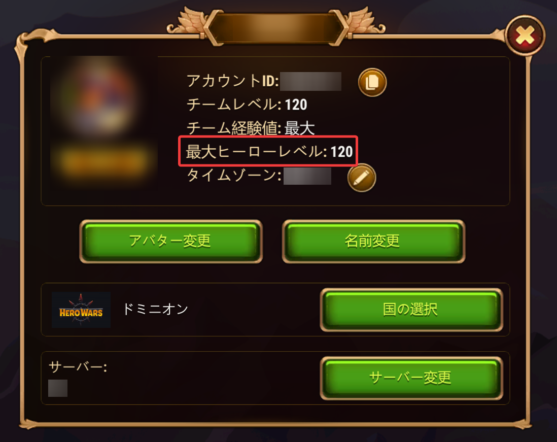 max hero level ja.png
