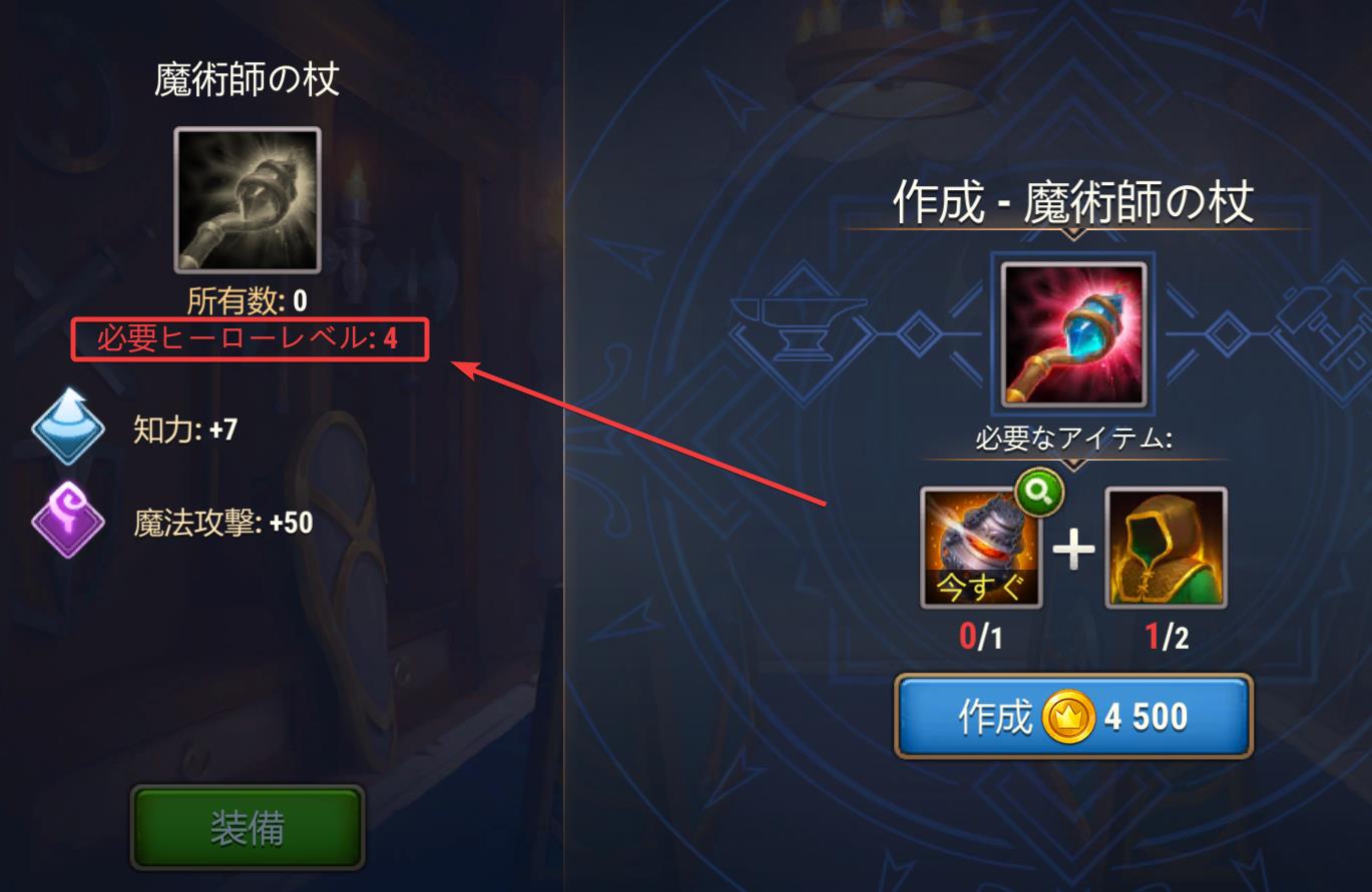 item level required menu ja.jpg