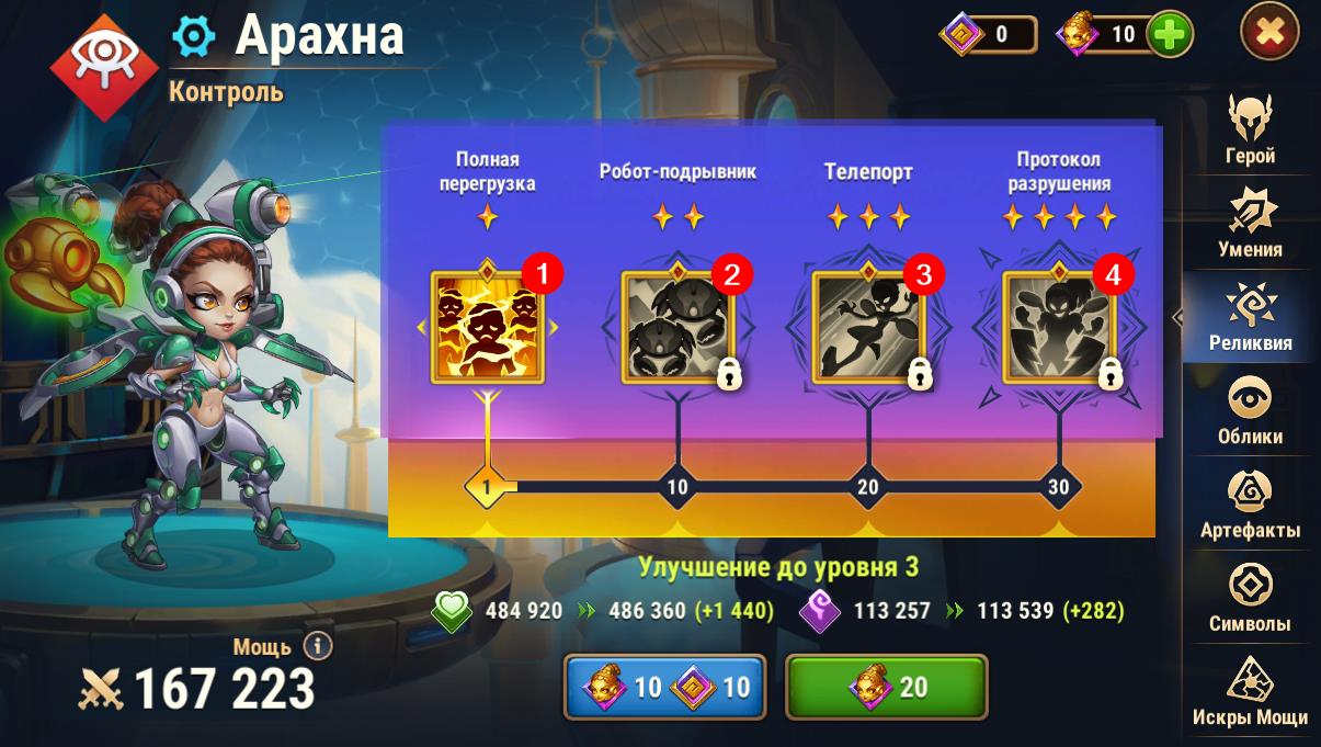 relics exclusive skills ru.jpg