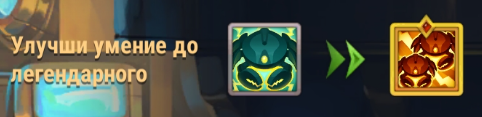relic upgraded skill ru.png