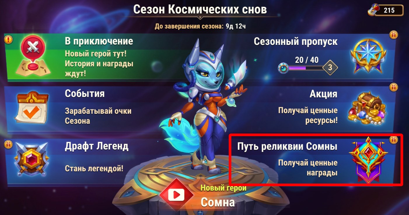 relic pass main screen.jpg