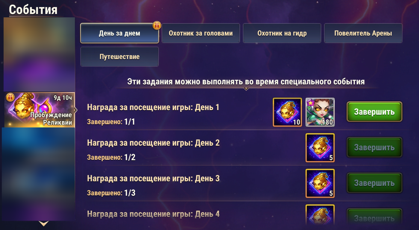 relic awakening event ru.png