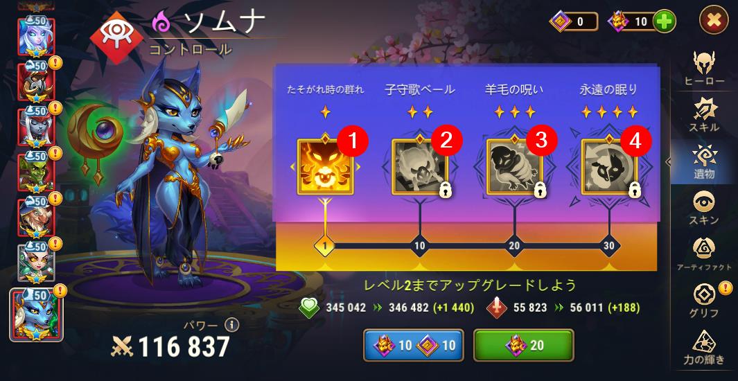 relic skills jp.jpg