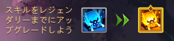 relic upgraded skill jp.png