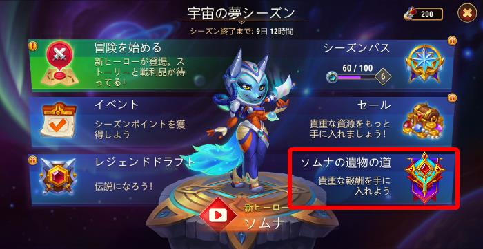 relic pass main jp.jpg