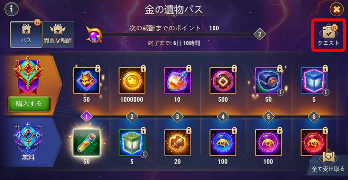 relic pass quests jp.jpg