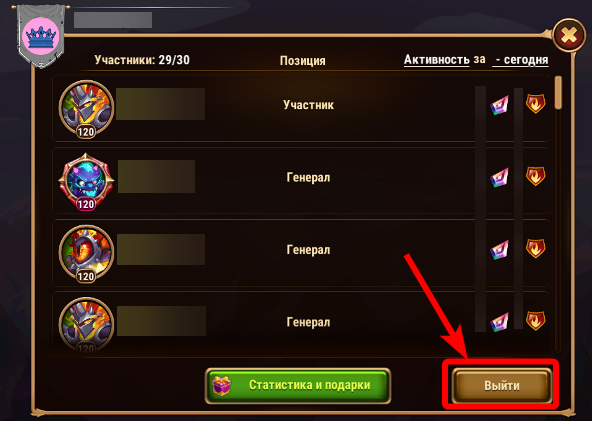 leave guild ru.png