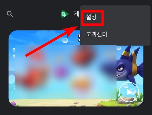 google_play_games_settings_ko.jpg
