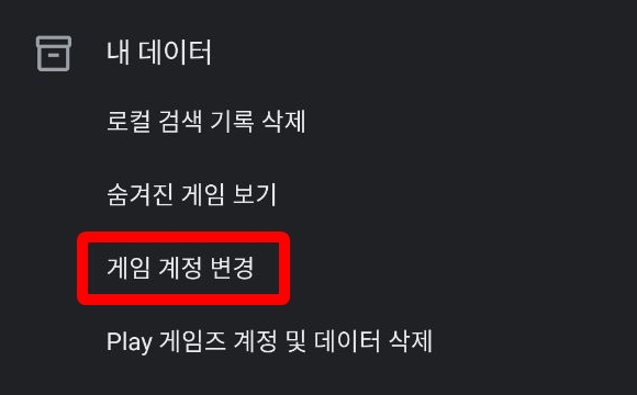 google_play_change_account_ko.jpg