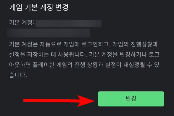google_play_change_account2_ko.jpg