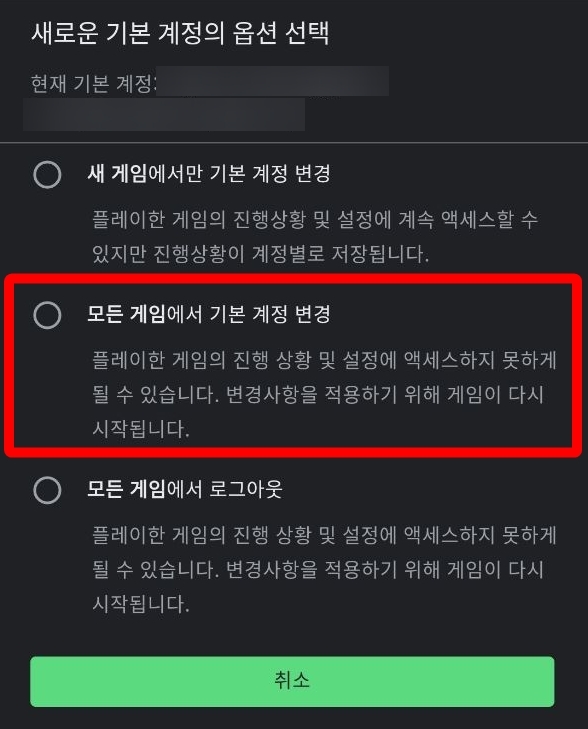 google_play_change_account3_ko.jpg