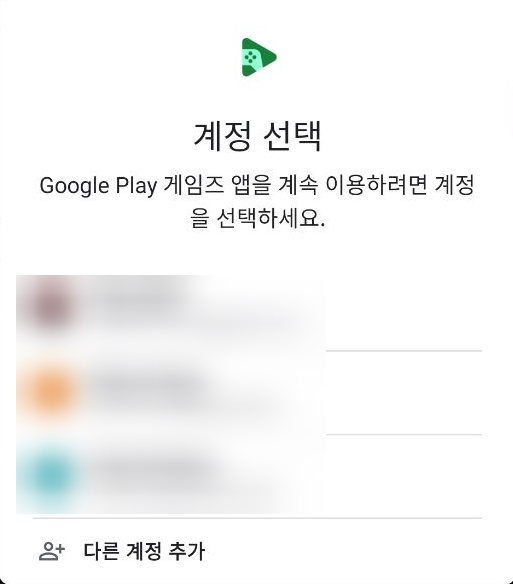 google_play_choose_account_ko.jpg