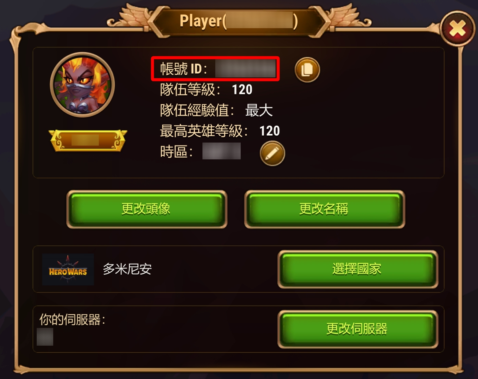 hwa_account_id_zh-tw.jpg