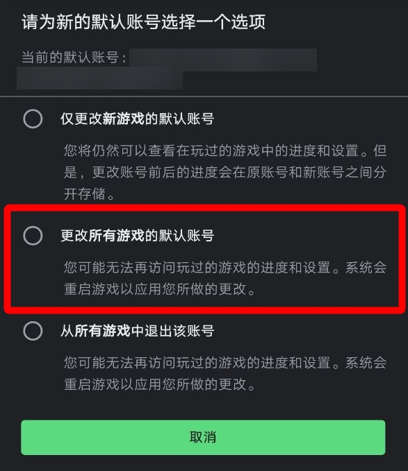 google_play_change_account3_zh-cn.jpg