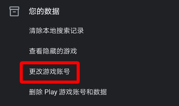 google_play_change_account_zh-cn.jpg