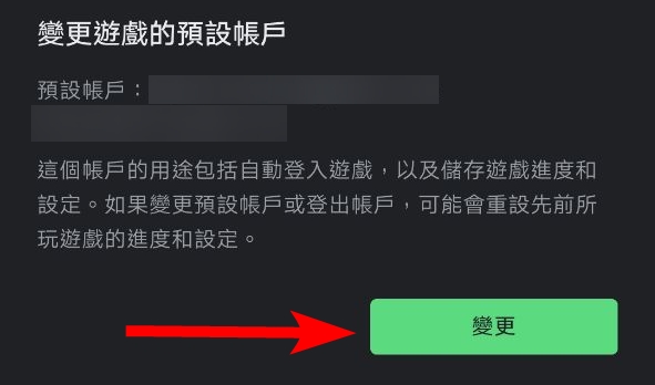 google_play_change_account2_zh-tw.jpg