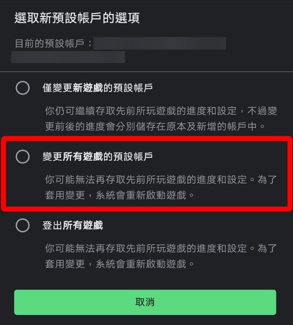 google_play_change_account3_zh-tw.jpg