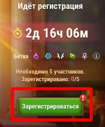 guild_clash_register_button_ru.jpg