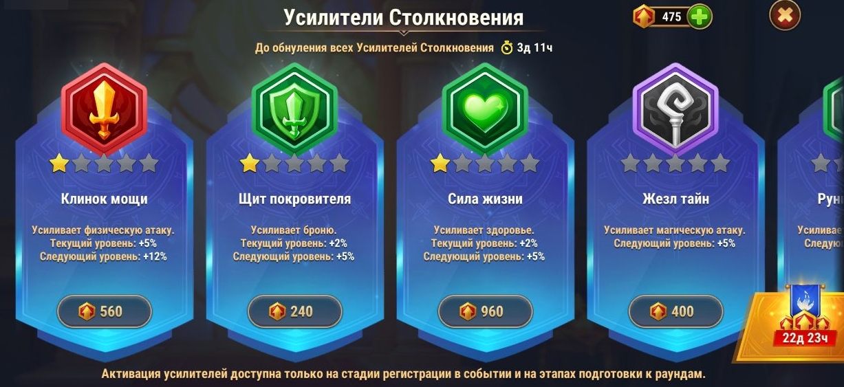 guild_clash_select_boosters_ru.jpg