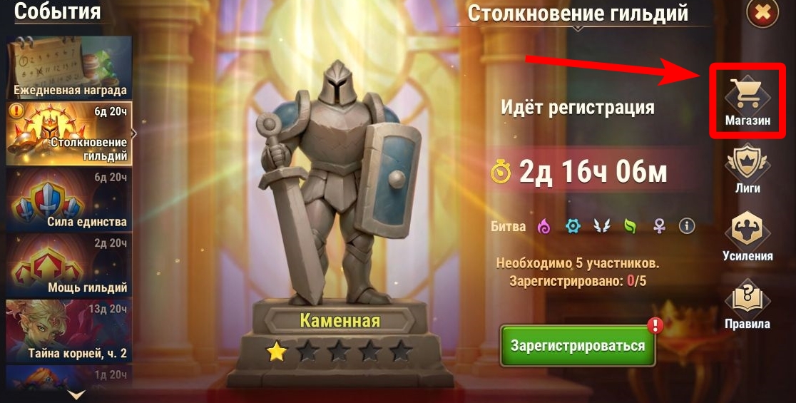 guild_clash_shop_ru.jpg