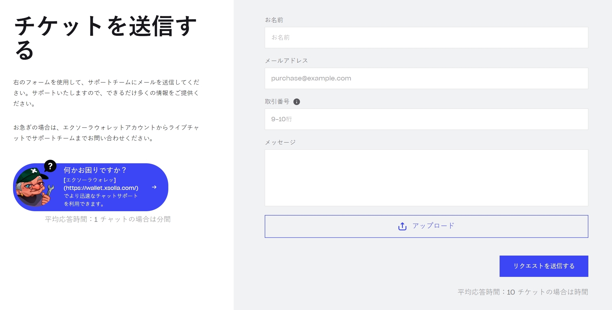 xsolla_support_form_ja.jpg