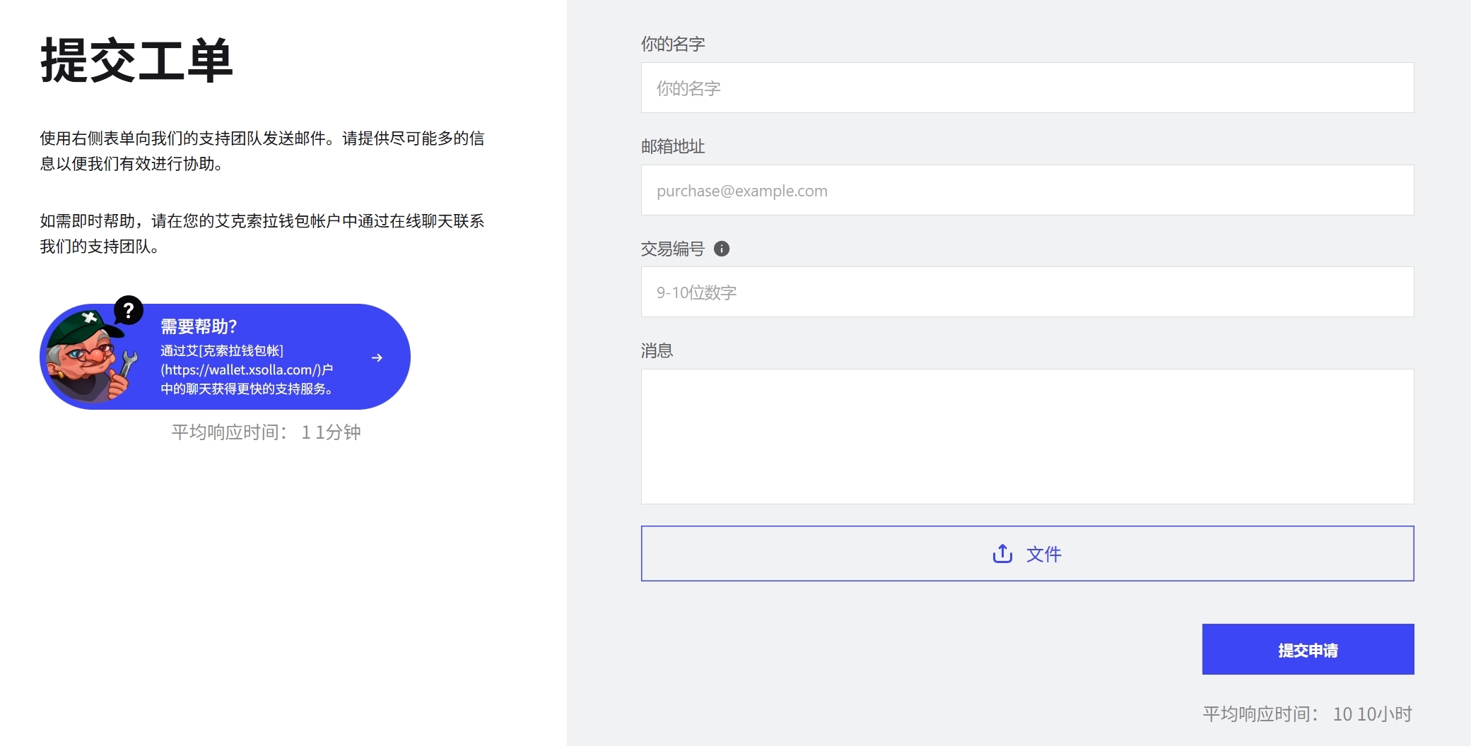 xsolla_support_form_zh-cn.jpg