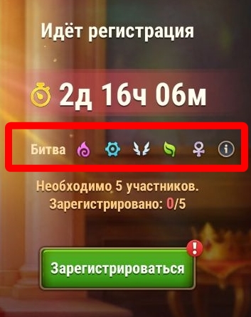 guild_clash_banned_factions_ru.jpg