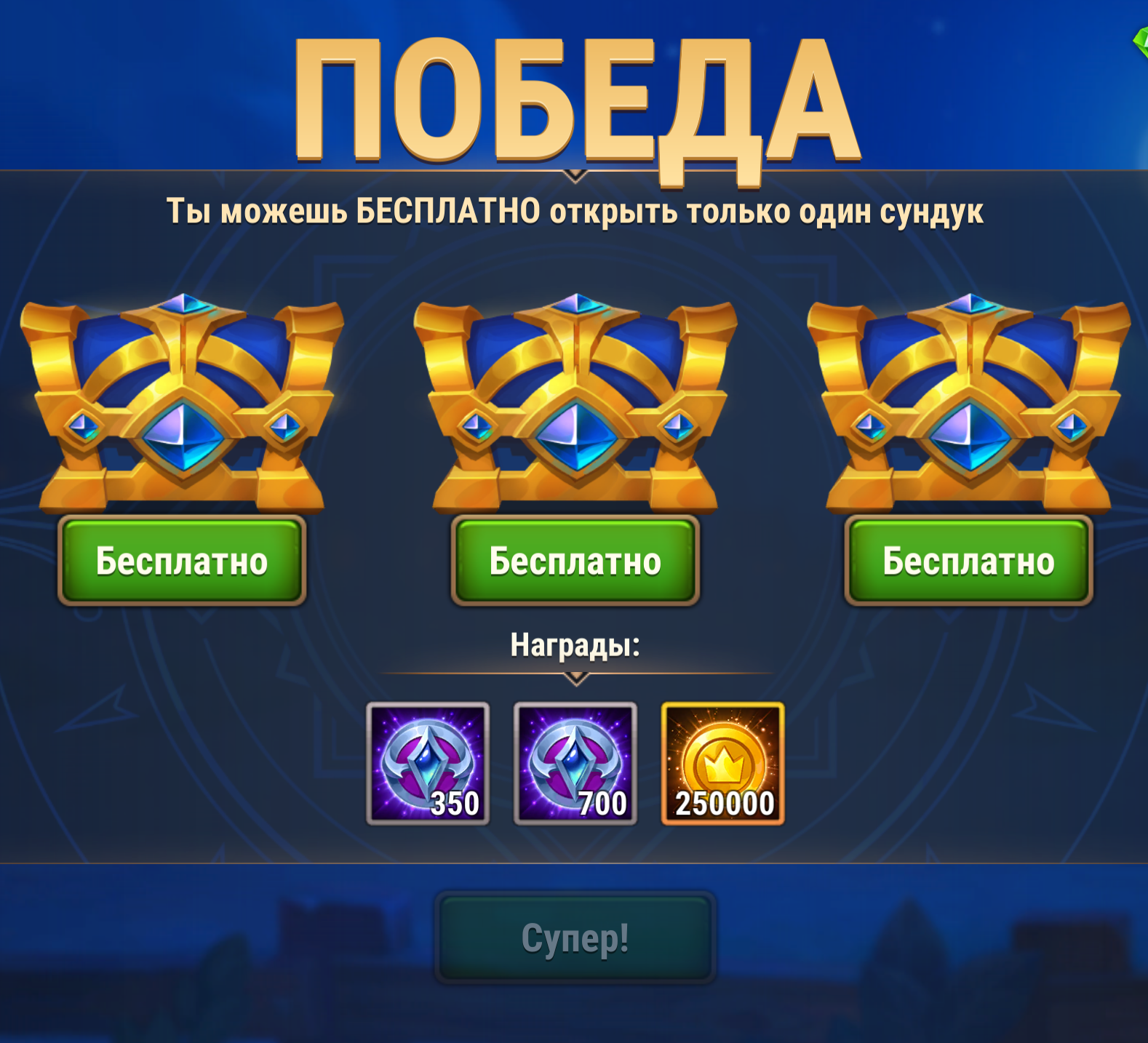 somna_season_three_chests_ru.png