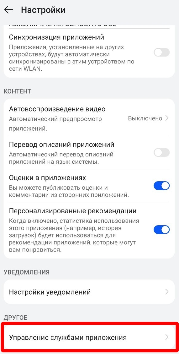 appgallery_settings1_ru.jpg