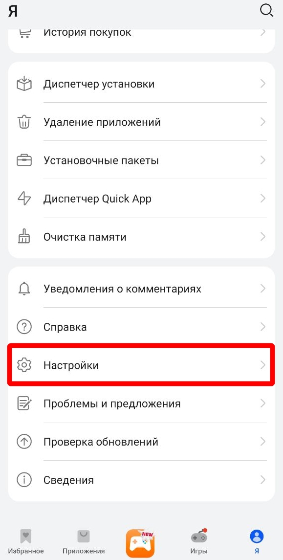 appgallery_settings_ru.jpg