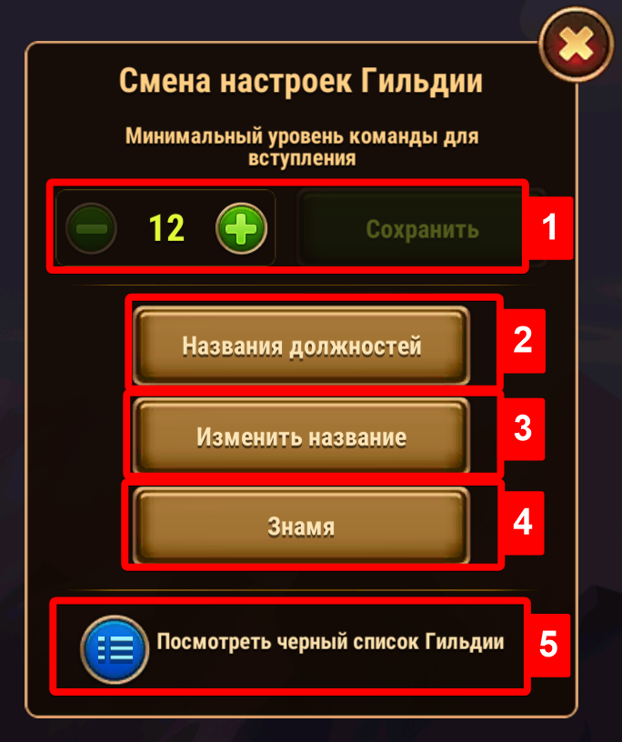 guild settings ru.png