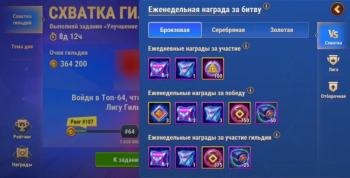 guild_vs_rewards_ru.jpg