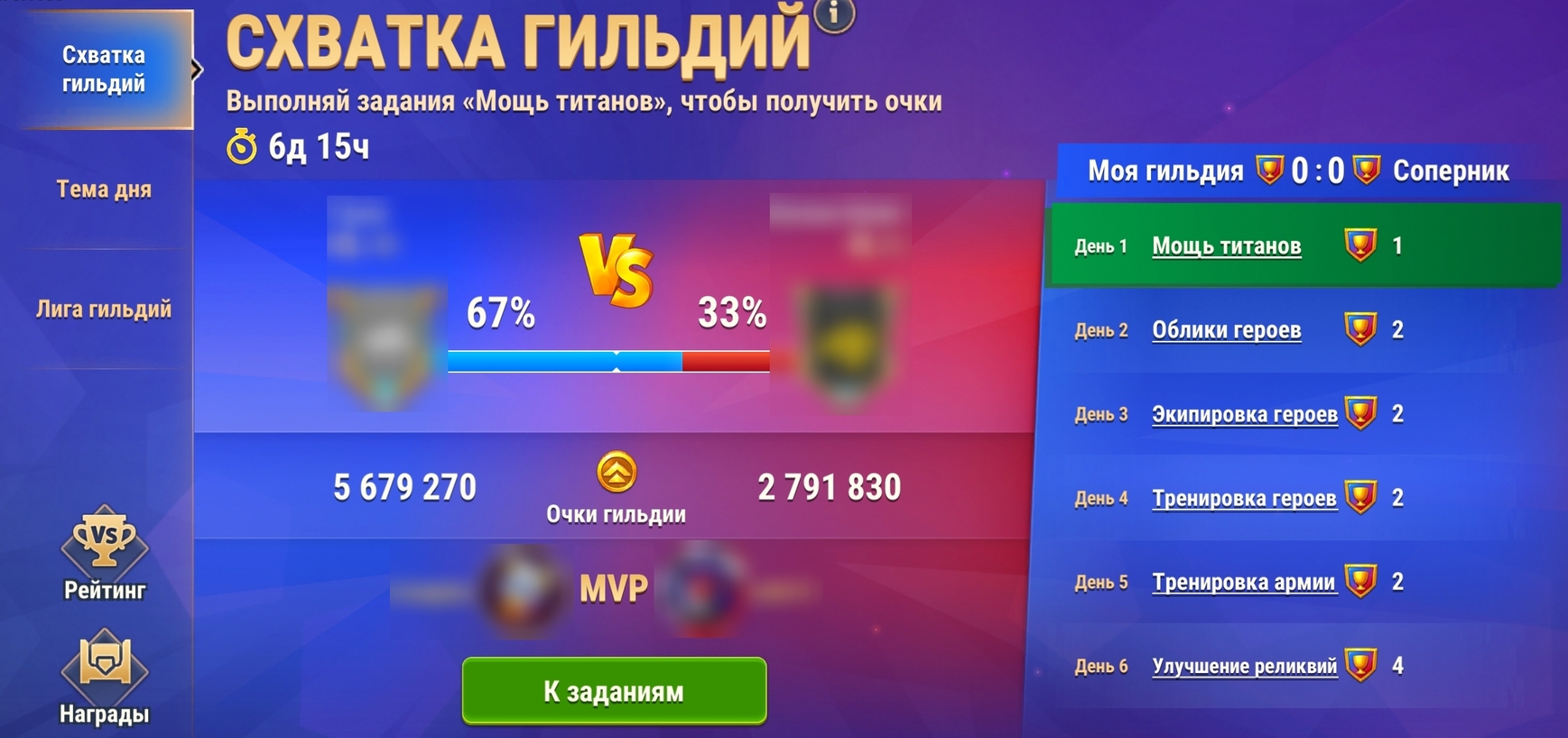 guild_vs_main_ru.jpg