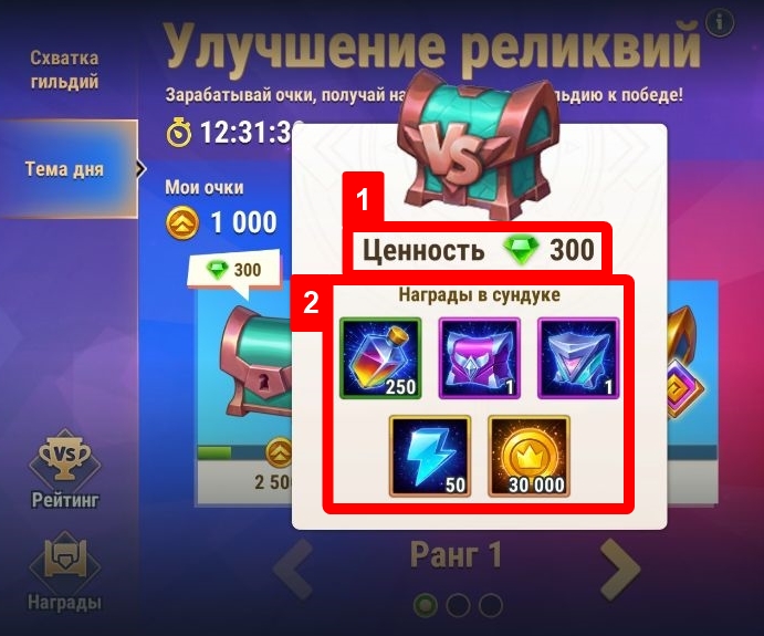 guild_vs_chest_ru.jpg