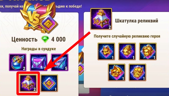 guild_vs_relic_casket_ru.jpg