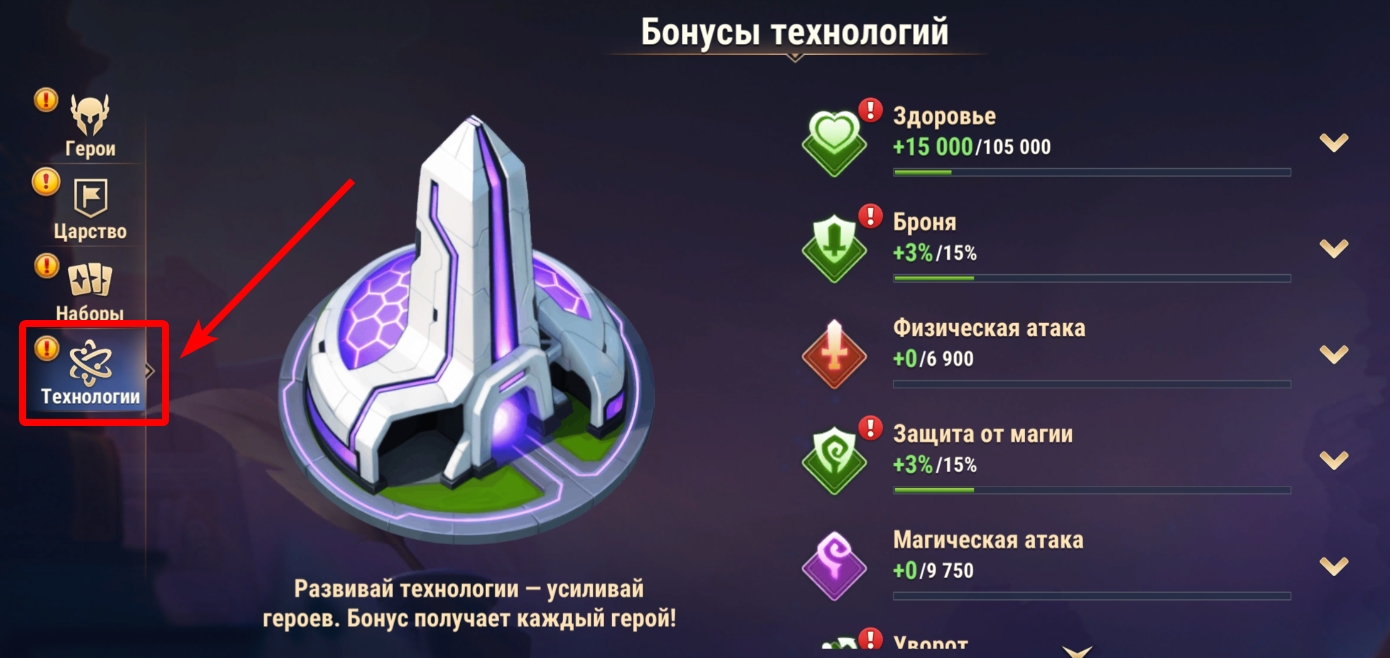 hero tec bonuses ru.jpg