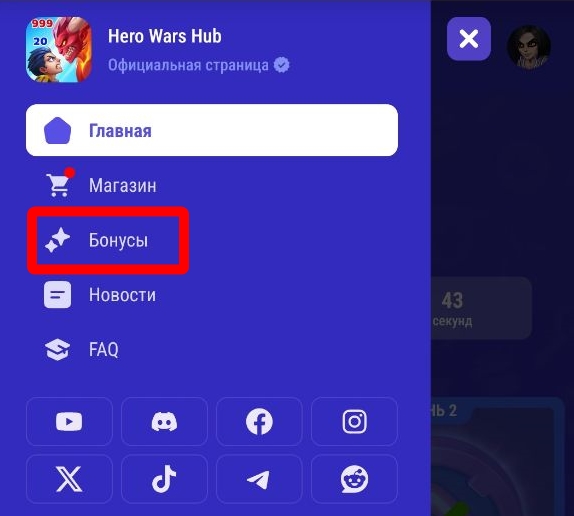 promocode_bonuses_ru.jpg