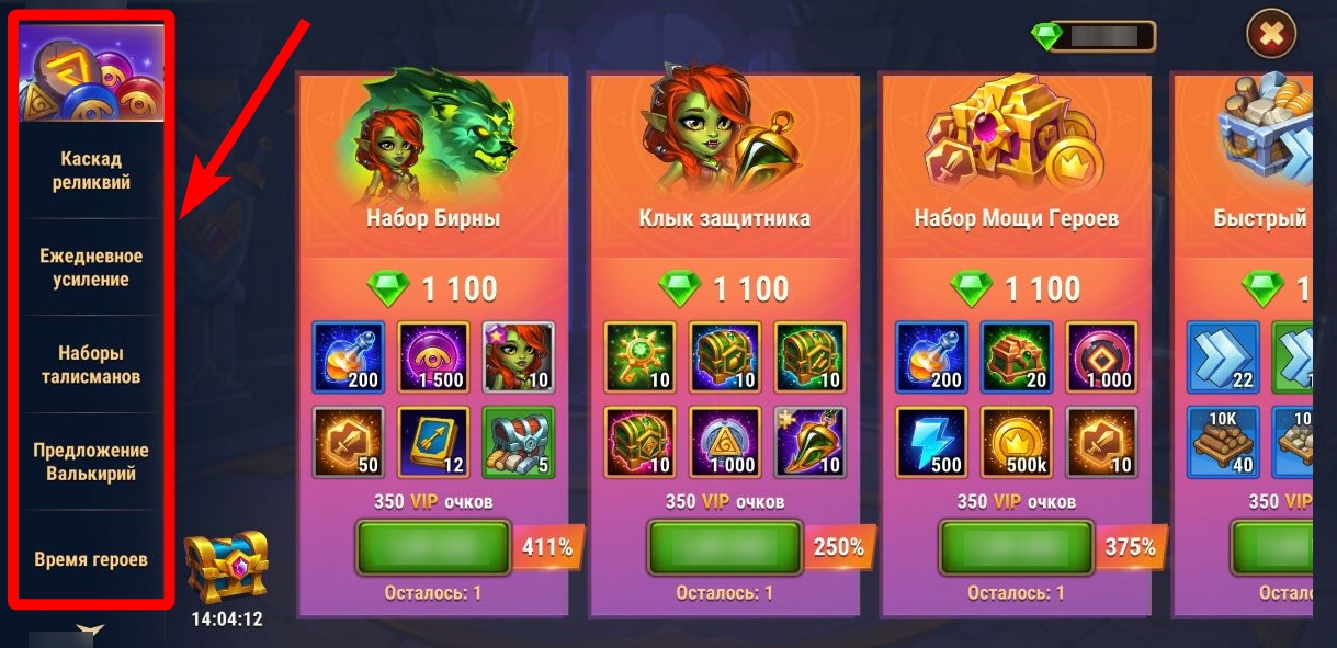 emerald_shop_tabs_ru.jpg