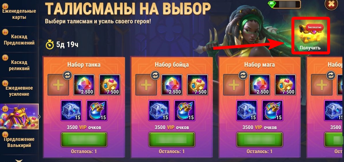 emerald_shop_free_chest_ru.jpg