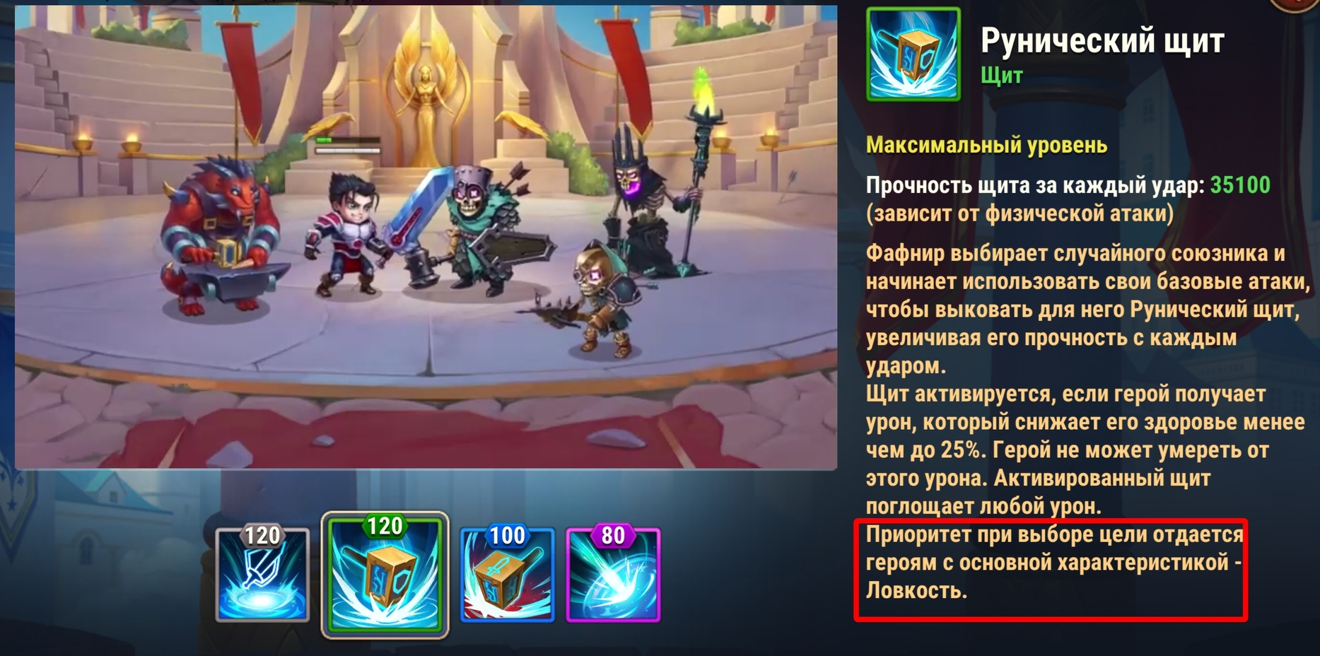 runic_shield_desc_ru.jpg