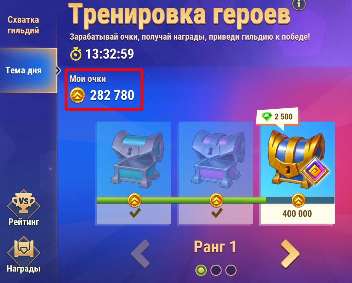 guild_vs_personal_points_ru.jpg