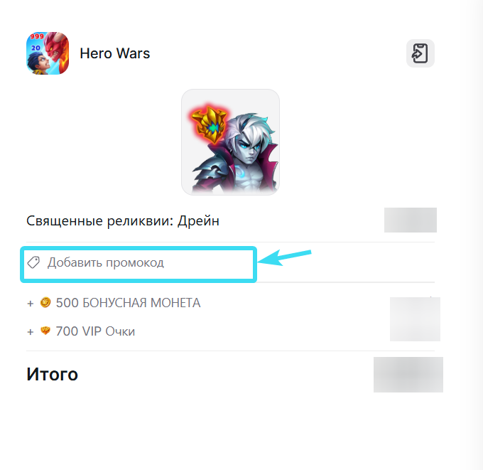 ru_hub_promocode2.png