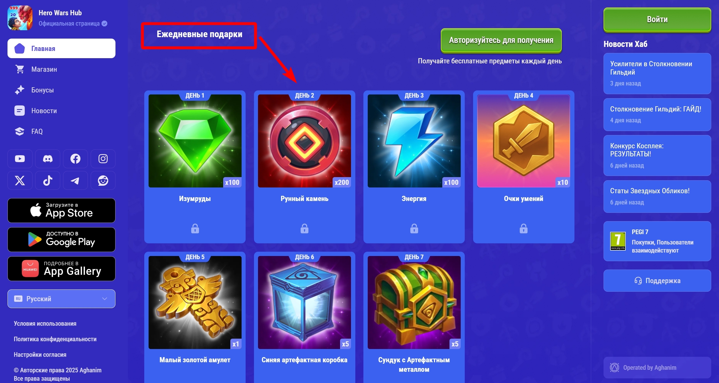 web_shop_daily_rewards_ru.jpg